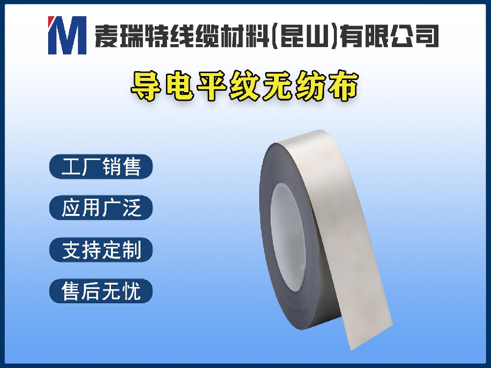 平紋導(dǎo)電無紡布